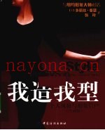 我造我型  个人形象与风格管理