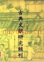 汉魏六朝“家训”研究  上