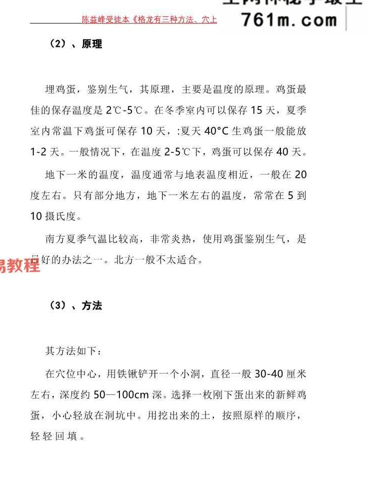 陈益峰受徒本《迁坟下葬，地理专业的操作+格龙有三种方法、穴上格龙法》2本pdf 百度云