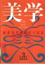 美学  第3卷  2010
