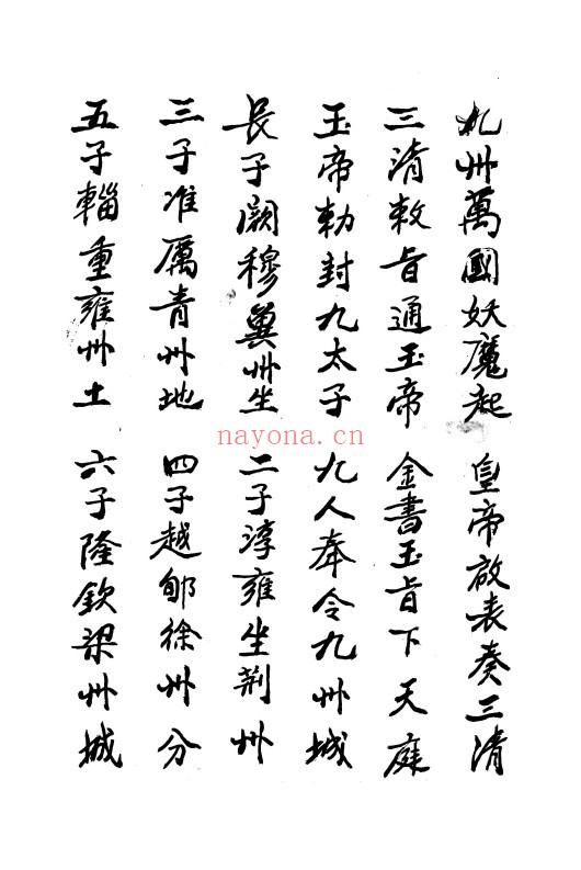三桥王母会兵经