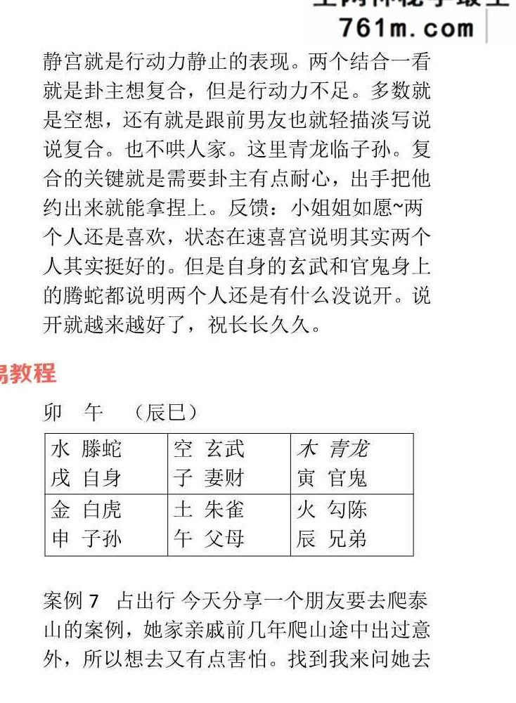 东北高级小六壬案例-现代-164页