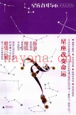 星座改变命运