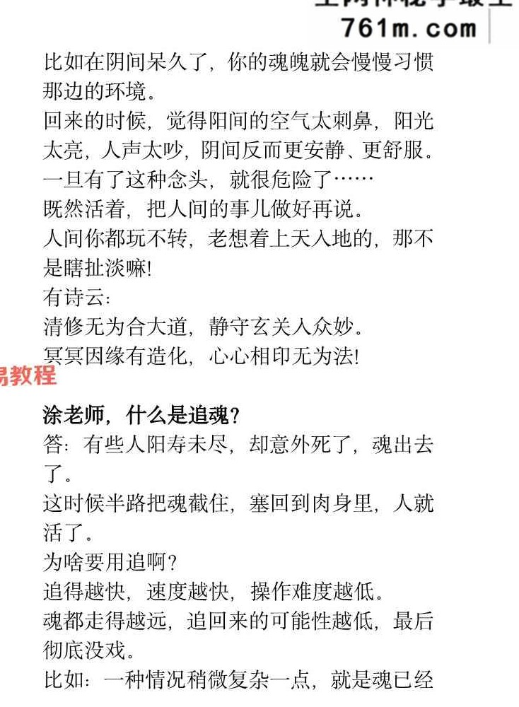玄学那些事儿+第八部pdf 185页