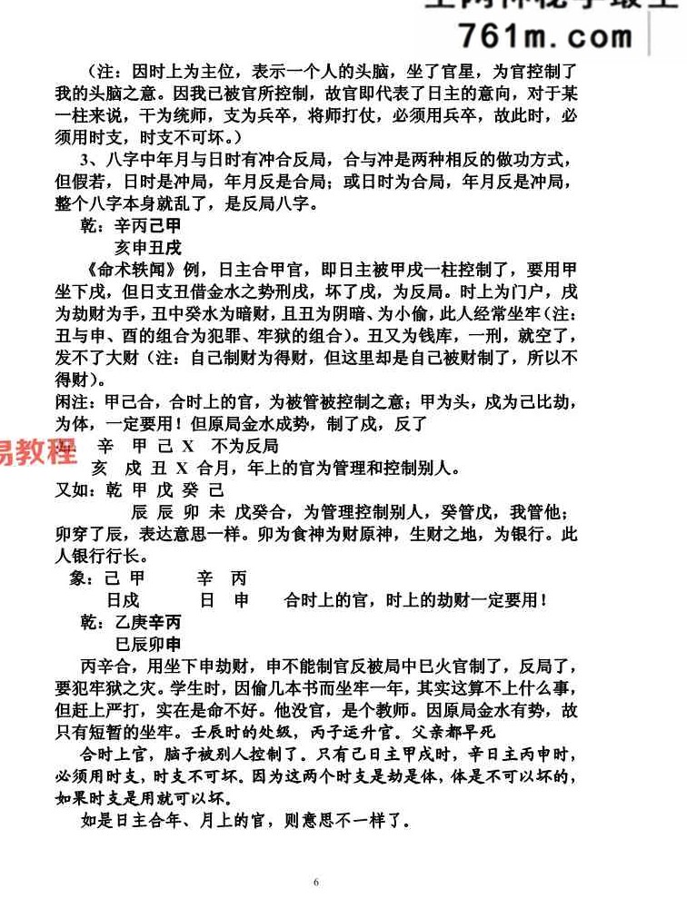 《盲派中级命理学》段建业-156页