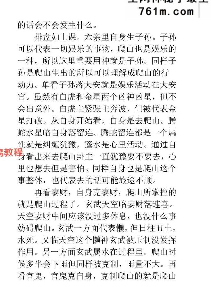 东北高级小六壬案例-现代-164页