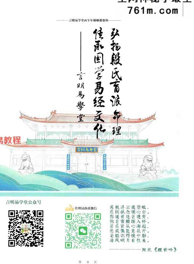 言明易学堂-言明-《婚姻课专辑》+流年大运课专辑 .pdf 198页+138页