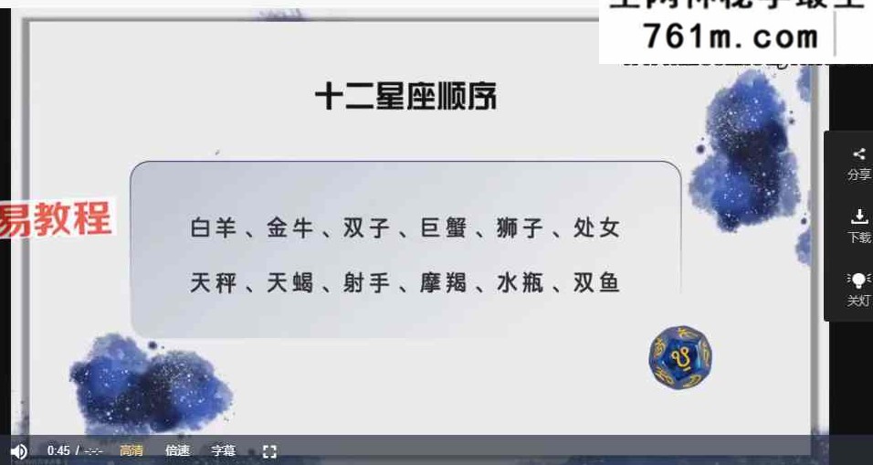 Y亚塔占星骰子进阶课 视频7集