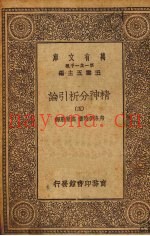 精神分析引论  5册
