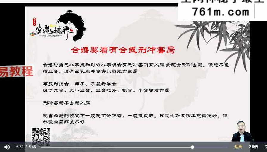 道阳宗钺《四柱八字命理初中高课程》35集视频