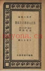 格式心理学之片面观