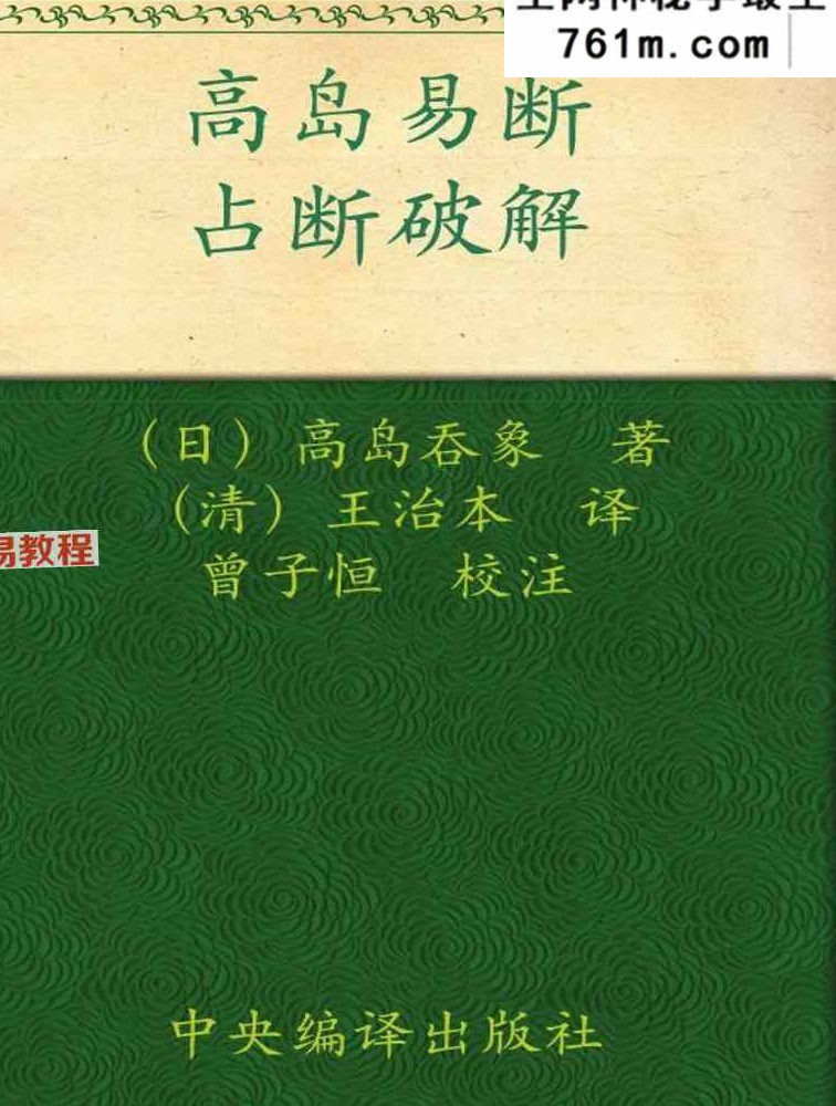 高岛易断系列7个版本