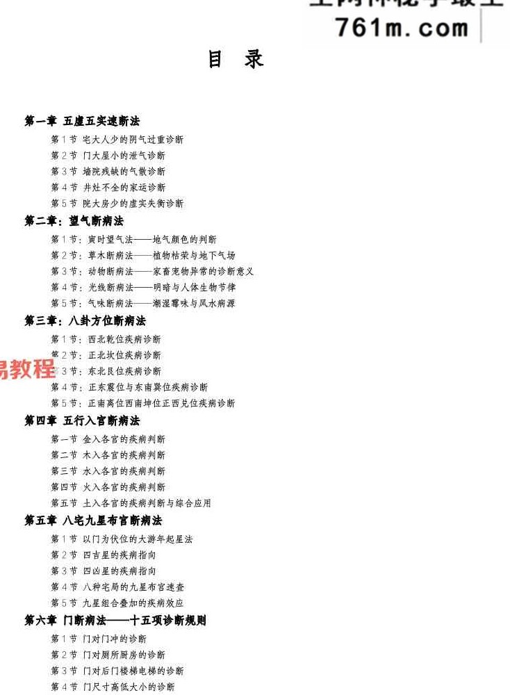 住宅环境疾病诊断实操全书.pdf 356页