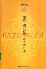 德兰修女传  在爱中行走