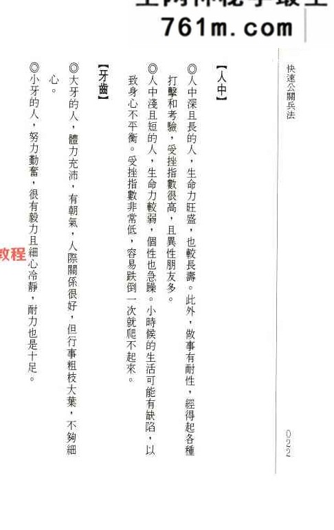 30秒一眼看透人.pdf 叶不语着 202页