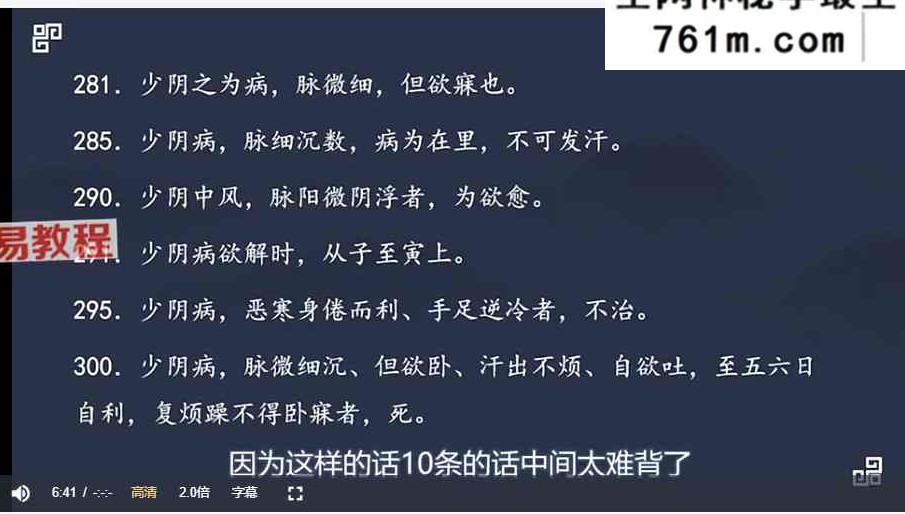 孙立彬-轻松背伤寒 中医在线 视频15集