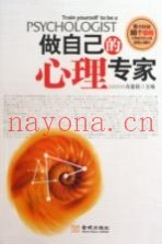 做自己的心理专家