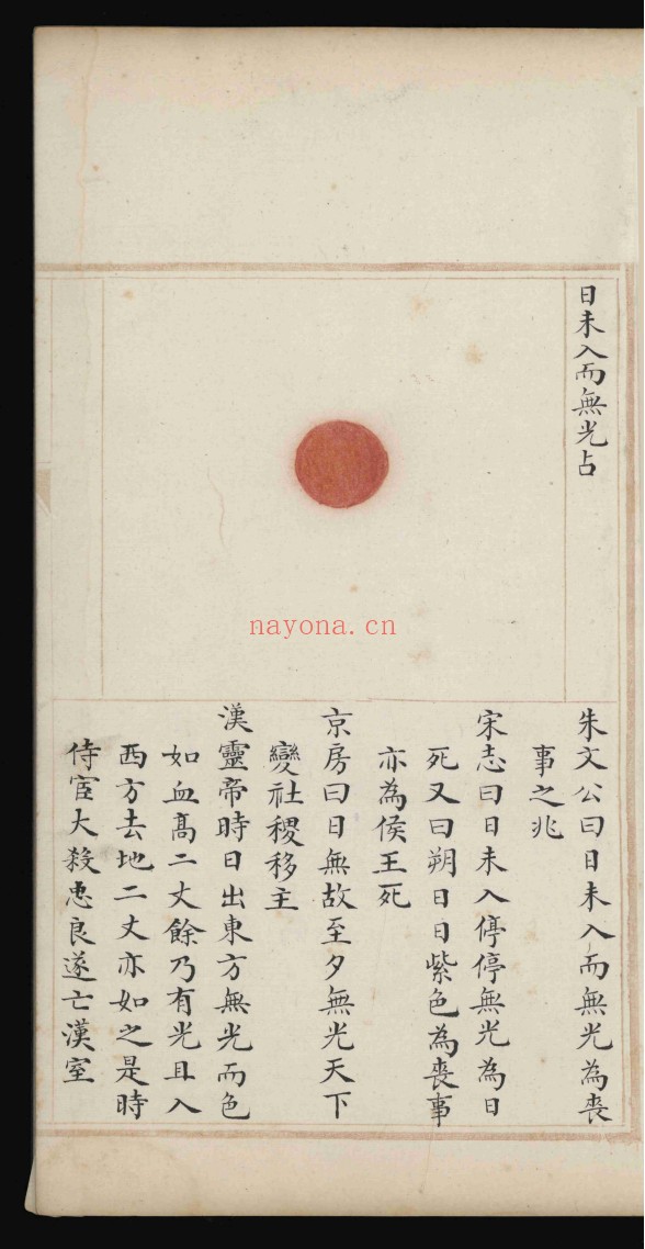 天元玉历祥异赋