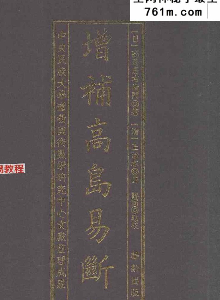 高岛易断系列7个版本