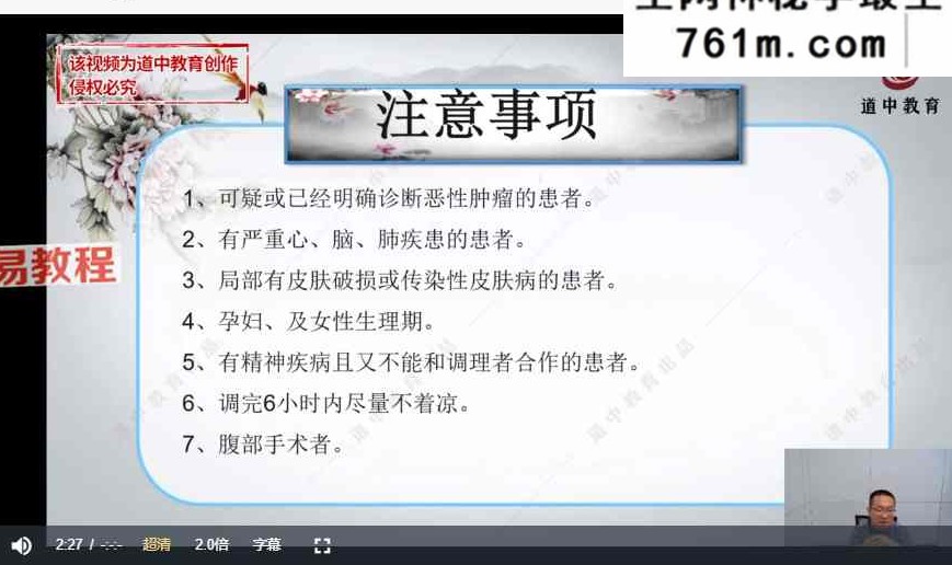 禅医祛湿术 视频7集