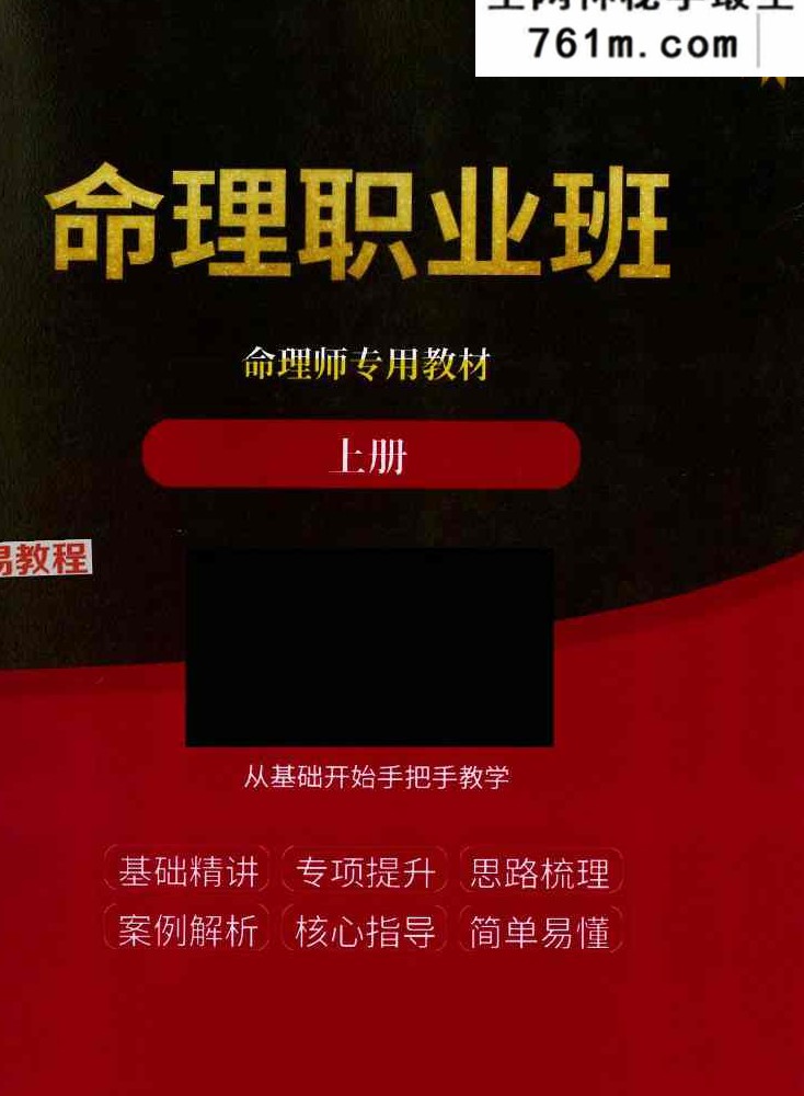 命理职业班教材、命理师专用教材上下册pdf 合集 595页