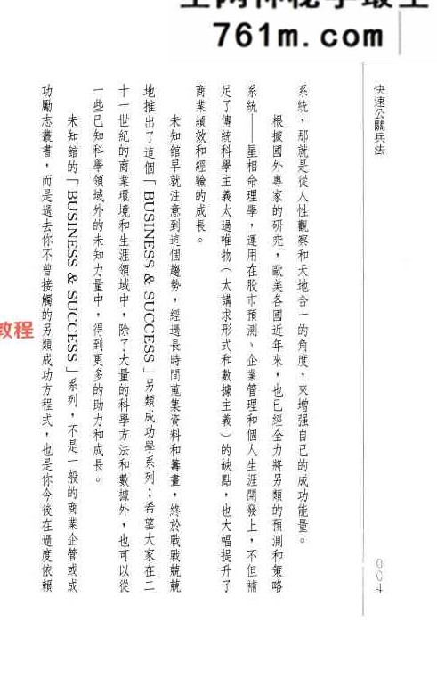 30秒一眼看透人.pdf 叶不语着 202页