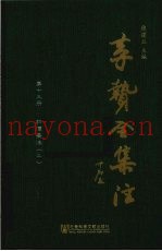 李贽全集注  第13册  初潭集注  2