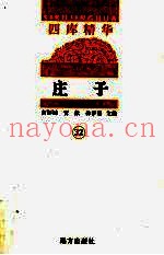 庄子  32