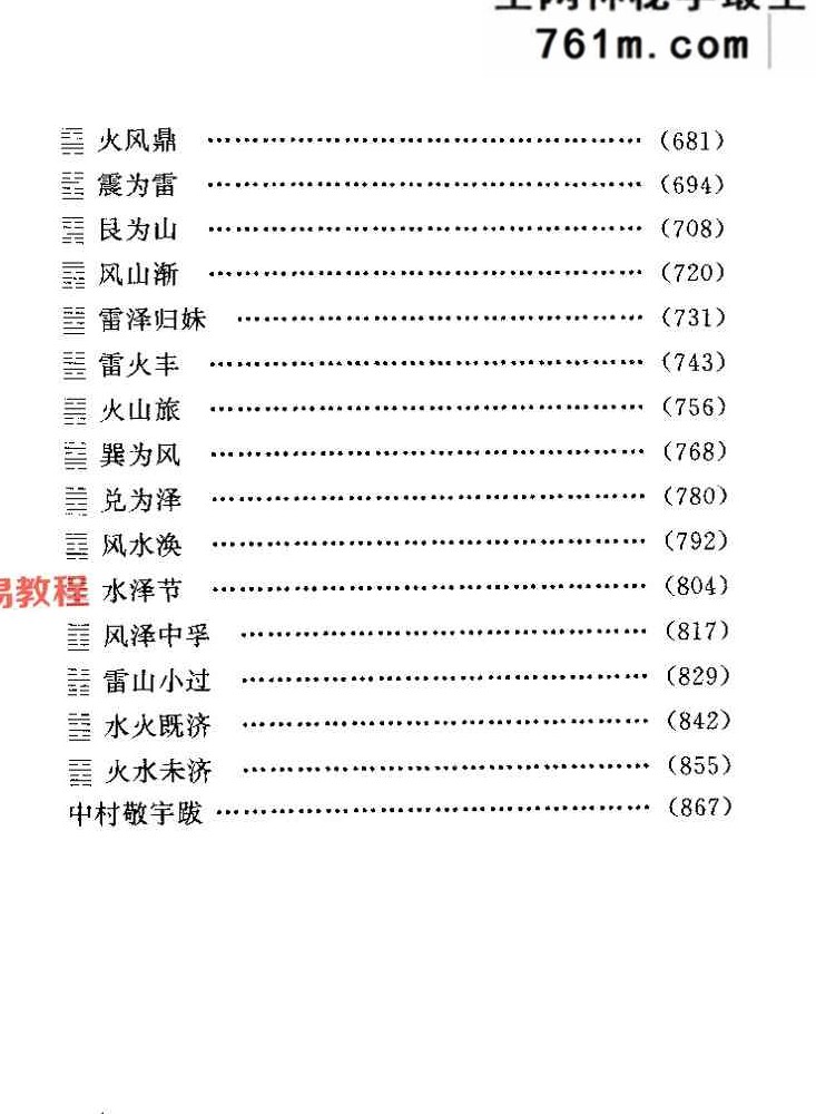 高岛易断系列7个版本