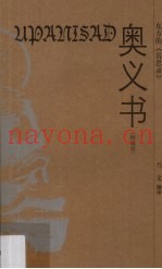 奥义书  精编版