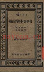 哲学与科学的回顾