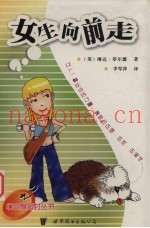 女生向前走