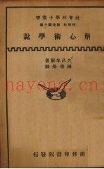 解心术学说