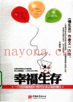 幸福生存  一只名叫拉拉的小熊对生活认知的读白
