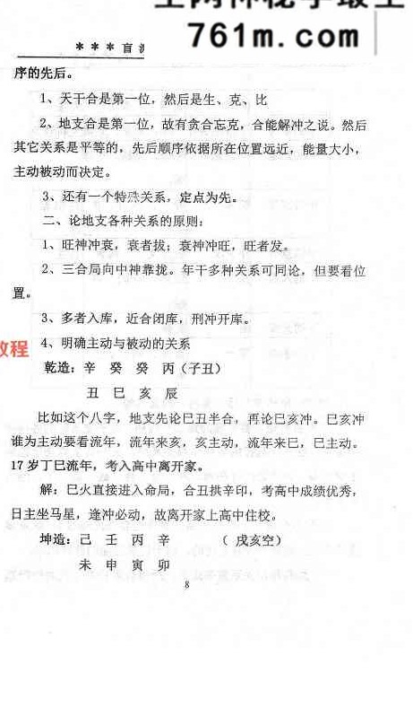高德臣-《盲派八字实战秘钥、八字实用秘钥》273页
