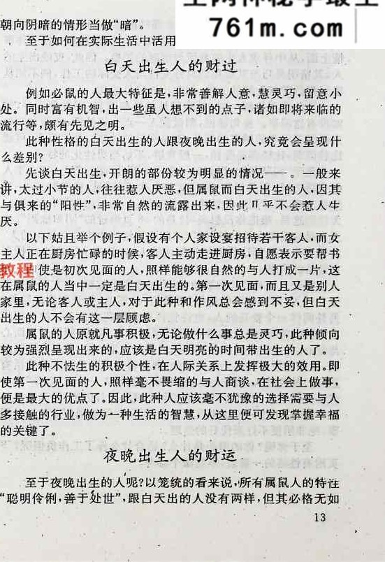 财运预测学.pdf 162页