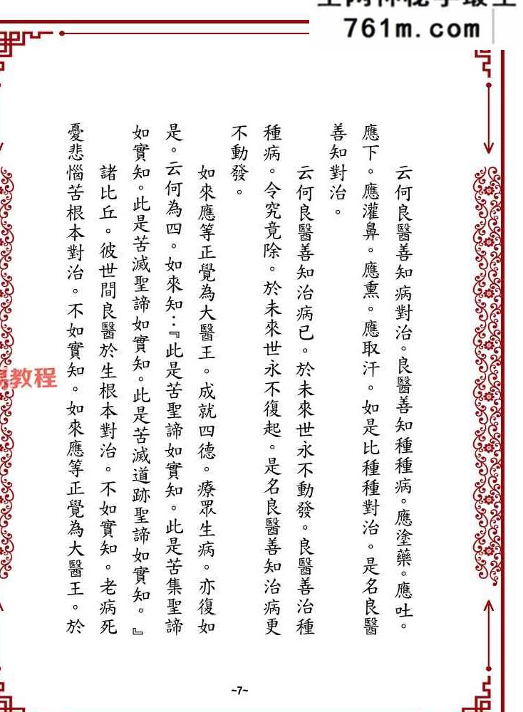 《道器圆融真经》.pdf 118页