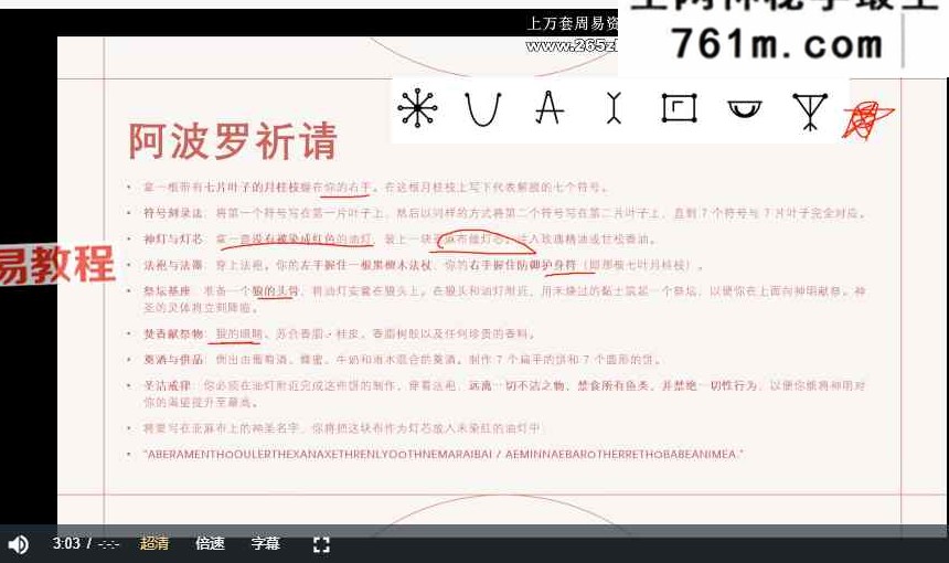 阿波罗各种魔法仪式 视频16集