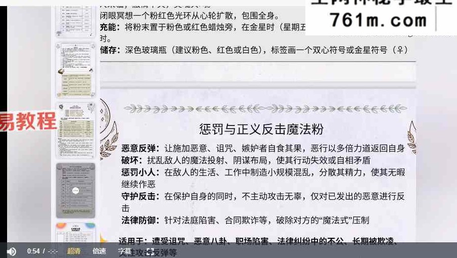 L丽华 高阶巫师魔法香氛课 视频19集