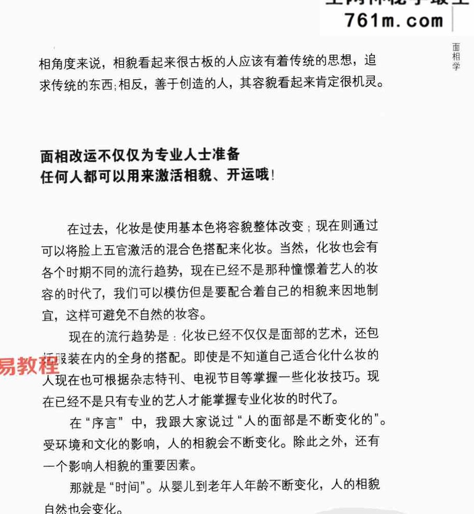 《化妆改变女人命运》霍光.pdf电子书 113页