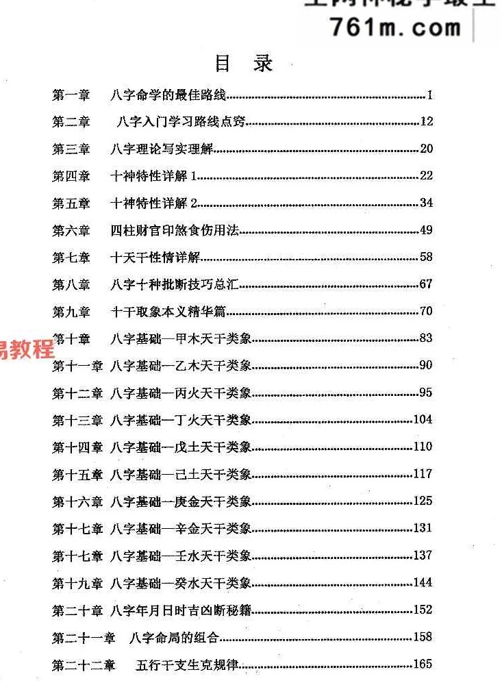 命理职业班教材、命理师专用教材上下册pdf 合集 595页