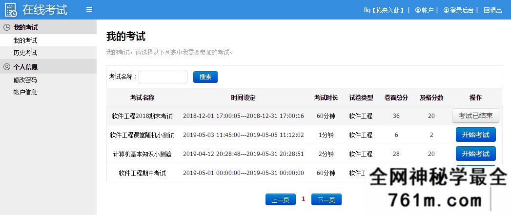 手把手教你做一个Jsp+Ssm+Mysql实现的在线考试系统（含在线考试系统+学生系统）