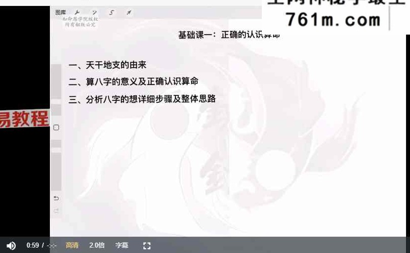 镜玹 四柱文化基础精研班:作用关系与判断格局的独家秘笈 视频15集