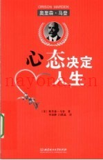 心态决定人生