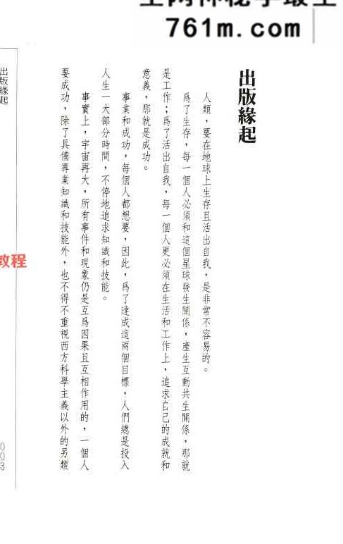 30秒一眼看透人.pdf 叶不语着 202页