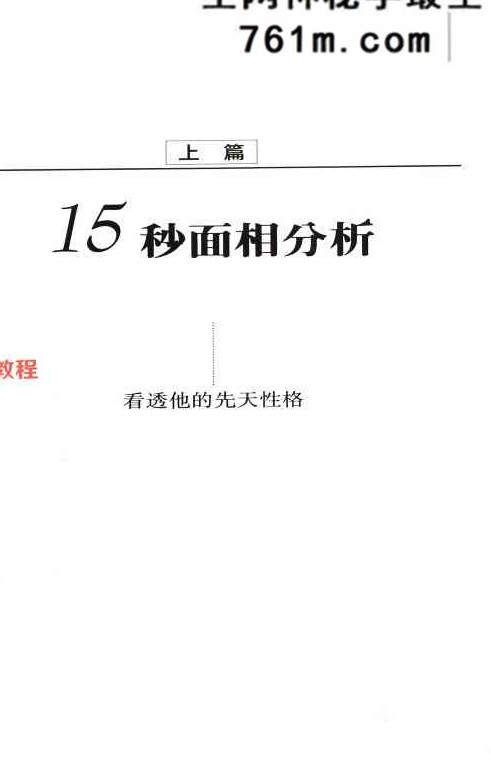 30秒一眼看透人.pdf 叶不语着 202页
