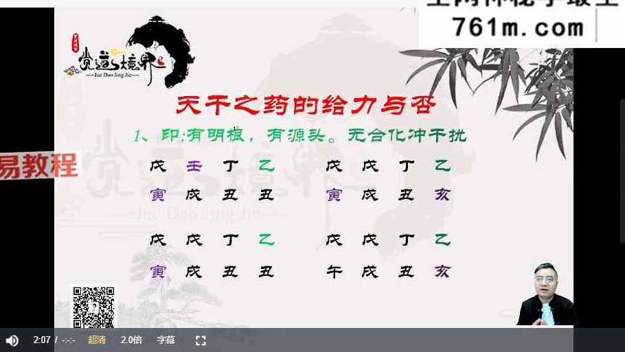 道阳宗钺《四柱八字命理初中高课程》35集视频