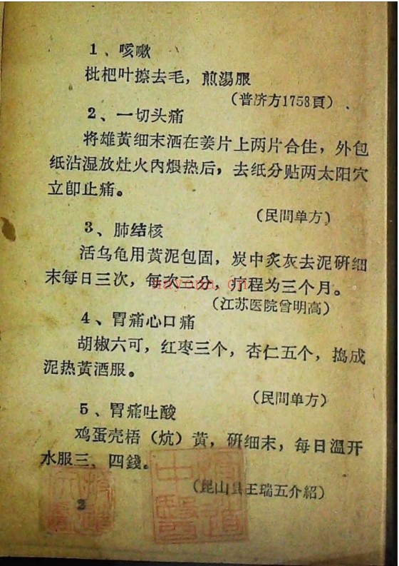中医秘方验方单方