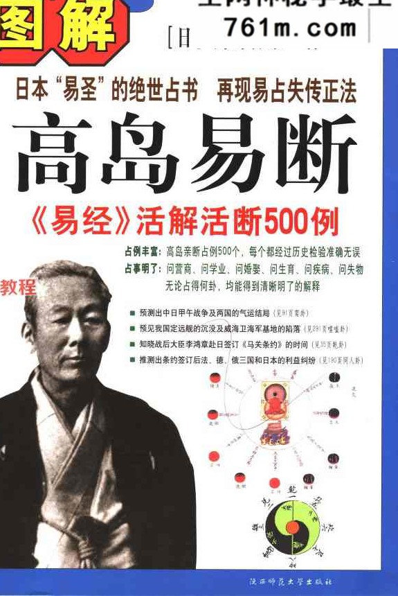 高岛易断系列7个版本