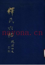 释氏六帖